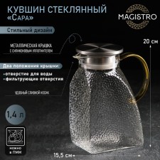 Glass jug with a metal cover 