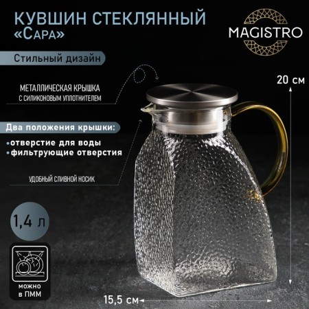 Glass jug with a metal cover "Sarah", 1.4 l, 15.5 × 9 × 20 cm