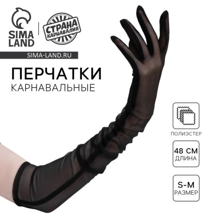 Carnival gloves, black, transparent, long color