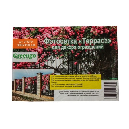 Photo, 300 × 158 cm, with photo printing, eyelets step 1 m, Terrace, Greengo-1