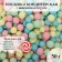 Confectionery sprinkling in color glaze: yellow, blue, pink, emerald, 50 g