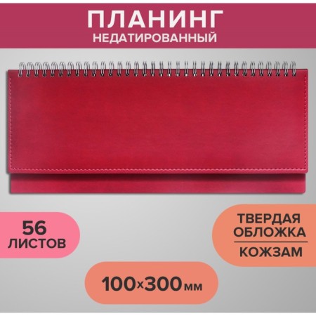 Planing is a low -off 100 x 300 mm, 56 sheets, on the crest, an artificial leather cover, burgundy