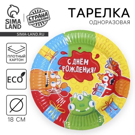 Disposable paper plate "Monster", 18 cm