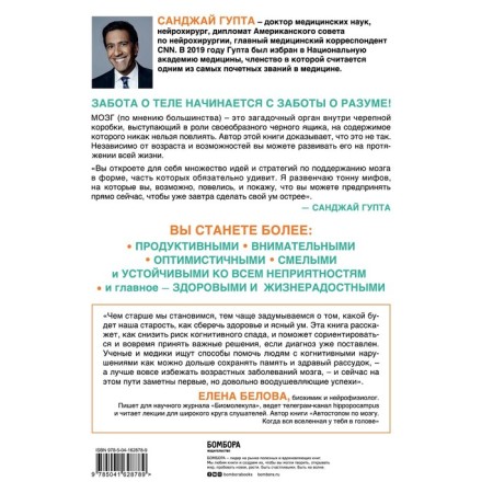 Sustainable brain. How to save the brain productive at any age. Gupta S.-1