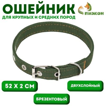 Brezant two -layer collar, 52 x 2 cm, khaki
