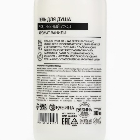Shower gel, daily care, 300 ml, vanilla aroma, u lab-6