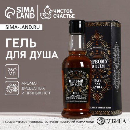 The shower gel “First in everything”, 250 ml, wood aroma with spicy notes, Hard Line