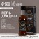 The shower gel “First in everything”, 250 ml, wood aroma with spicy notes, Hard Line