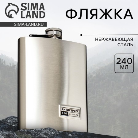 Antistress flask, 240 ml