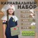 Carnival set "Military nurse": a scarf, cape, bandage, bag, icon