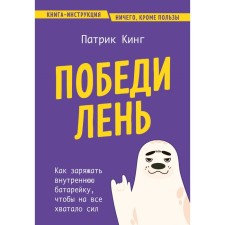 Win laziness. How to charge the inner battery so that there is enough strength for everything. King P.