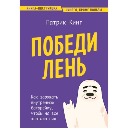 Win laziness. How to charge the inner battery so that there is enough strength for everything. King P.