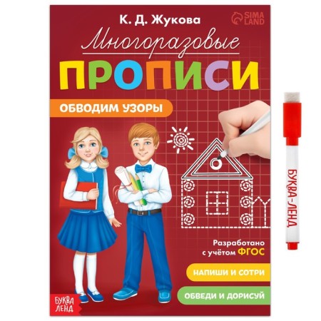 Reusable prescriptions "Cut the patterns", 12 pp., Marker
