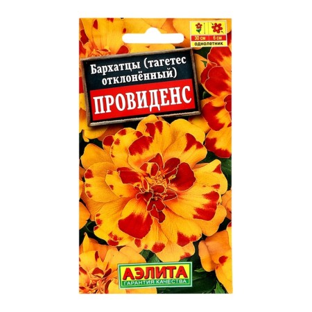 Flower seeds of marigold "Providen" rejected, c/n, 7 pcs
