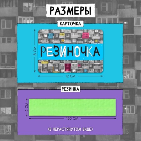 Mobile game "rubber band", from 3 players, 3+-8