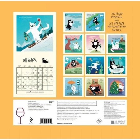 This should be noted. Or 365 reasons to drink intelligently. Wall calendar for 2025, 300x300 mm-1