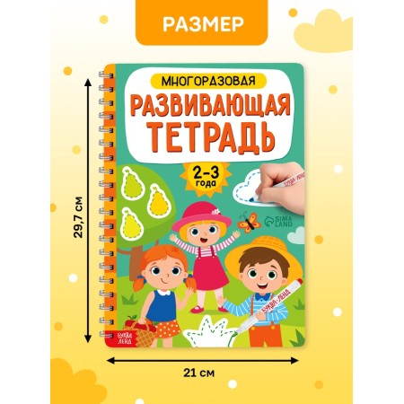 A book with markers "Reusable developing notebook for children of 2-3 years old", 36 pages.-8