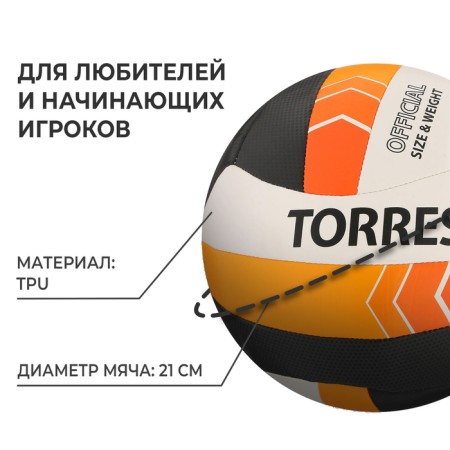 The ball volleyball Torres Simple Orange, TPU, machine stitching, 18 panels, p. 5-1