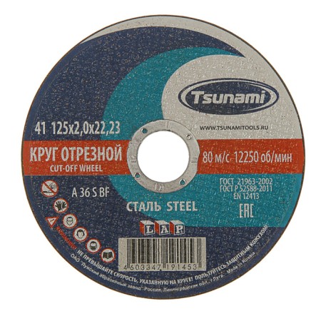 Circle of cutting metal tsunami a 36 s bf l, 125 x 22 x 2 mm