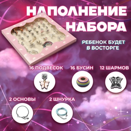 Set for creating bracelets "Gift for Girls", unicorn, cells, 48 ​​items, color-1