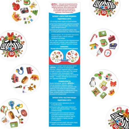New Year's board game "New Year: Dubbl 3D", 55 cards, 5+-3
