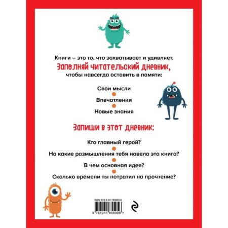 Reading diary for primary grades. Monsters-1