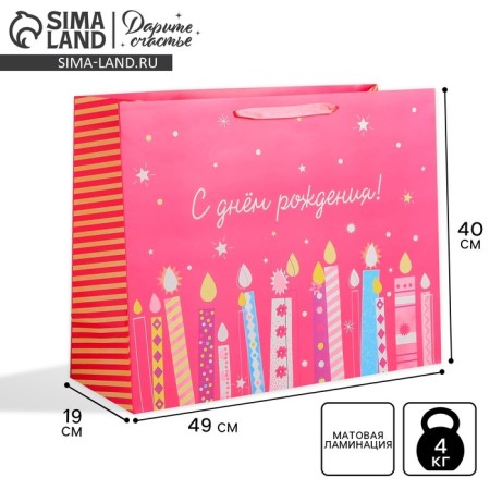 Gift Package laminated, packaging, “Happy Birthday”, XL 49 x 40 x 19 cm