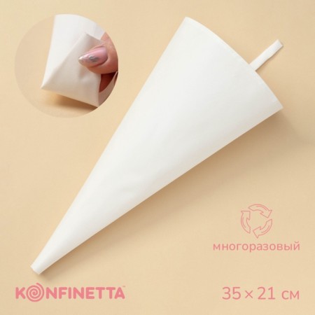 Konfinetta confectionery bag, 35 × 21 cm, cotton