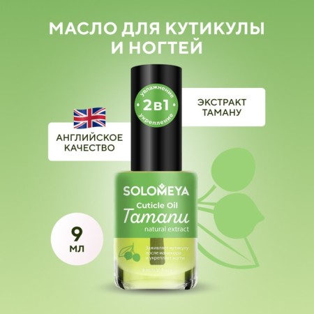 Solomeya's cuticle and nail cuticle and nails, with natural Taman 9 ml extract-2