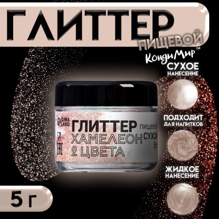 Glitter Kandurin "Chameleon", 2 colors: red, gold, fraction 10-60 µm, 5 g