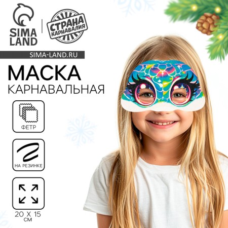 New Year! Carnival mask "Colorful snake"