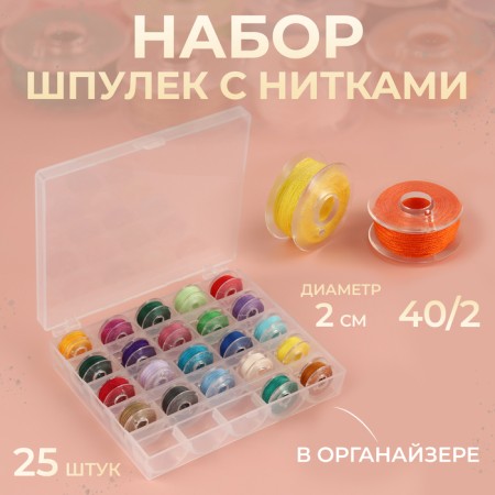 A set of rumps with threads, in the organizer, d = 20 mm, 25 pcs, color colorful color