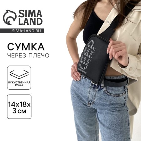 Youth bag over the shoulder Keep Distance, black color