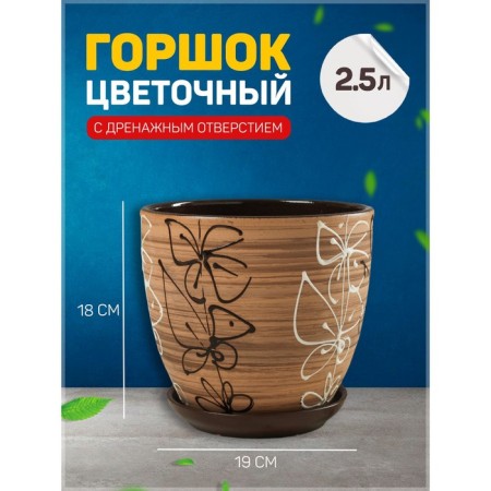 Pot floral stained glass window 2.5l with stand