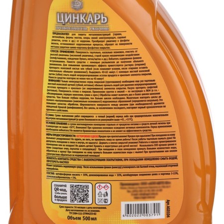 Rust converter zincar, 0.5 l with a spray-8