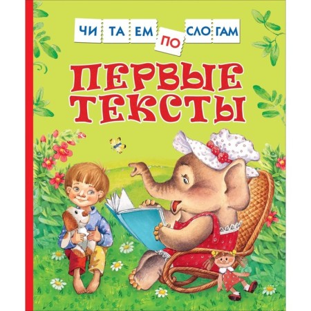 Первые тексты. Цыферов Г.