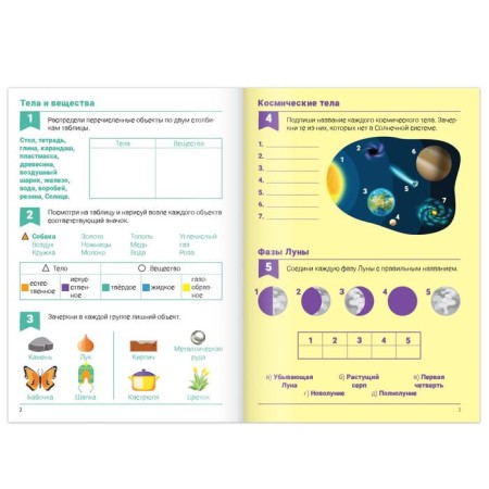 Workbook for grades 3-4. "The World", 20 p.-1