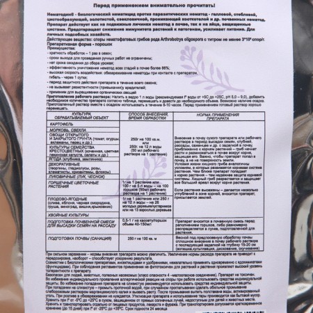 Remedy for plant diseases "Nematodin", 100 grams-1