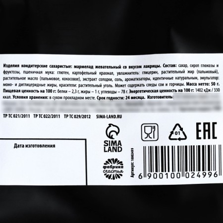 Marmalade Lacaric flagella “do not give - take it away”, 50 g.-2