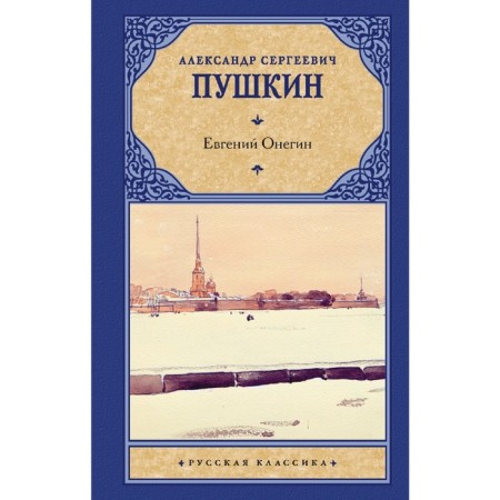 Eugene Onegin. Drama