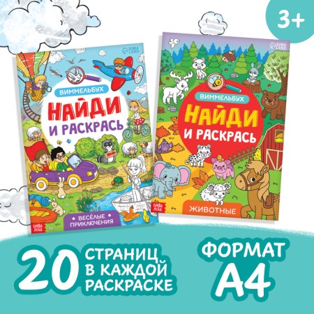 A set of coloring-ovimmelbukhov “Find and paint”, 2 pcs. 20 pp., A4 format