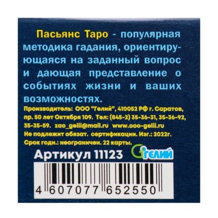 Пасьянс "Таро", 22 карты-2