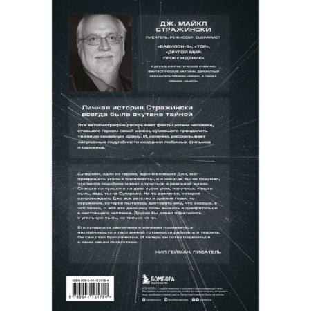 Flapping a superpower. How I believed that everything is possible. Autobiography. Strazhinski D.-1