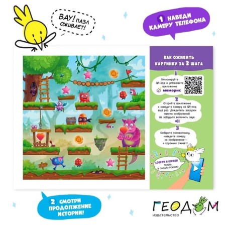 Puzzle “Montrustics in the game!”, With augmented reality, 23 details-5