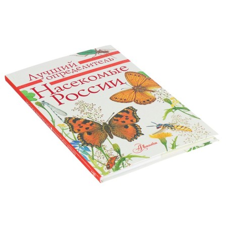 The best determinant. Insects in Russia-1