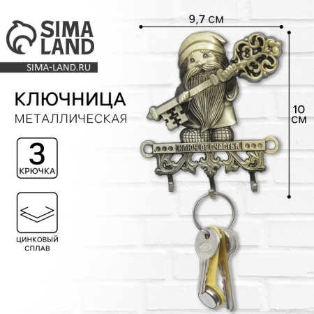 Key of the wall -mounted house "Key to happiness", 9.7 x 10 cm.