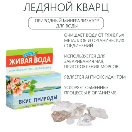 Natural minerals for water purification, set "Taste of nature", 50 g