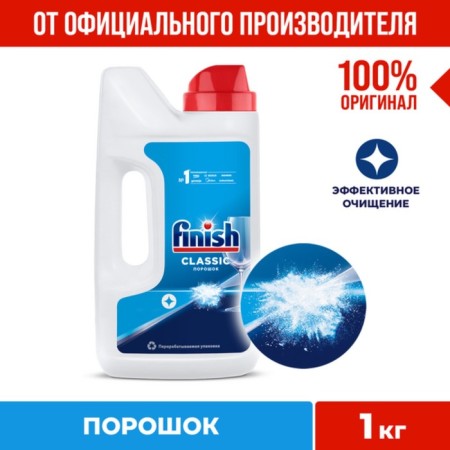 Finish dishwasher powder with soaking effect, 1 kg