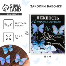 Hairpins for hair butterfly “Tenderness in each moment”, 3 pcs., 4.5 x 3.5 cm