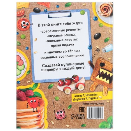 The book in solid binding "Recipes of a little chef", 64 p.-6